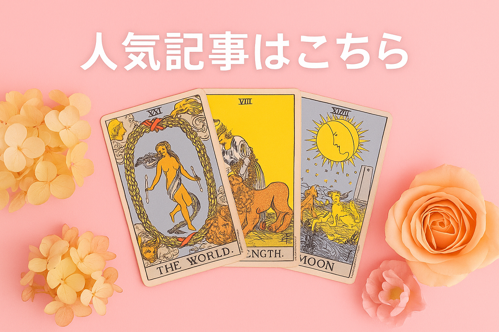 人気記事はこちら